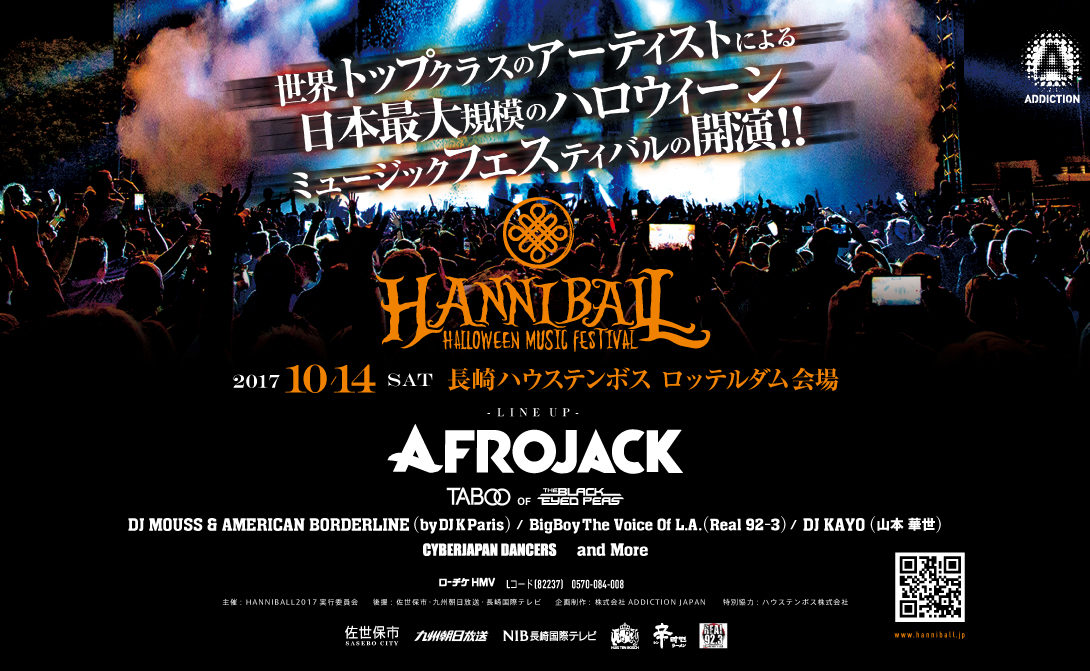 海外のトップDJも出演！長崎ハウステンボスでハロウィーンミュージックフェス「Hanniball Halloween Music Festival 2017」開催！