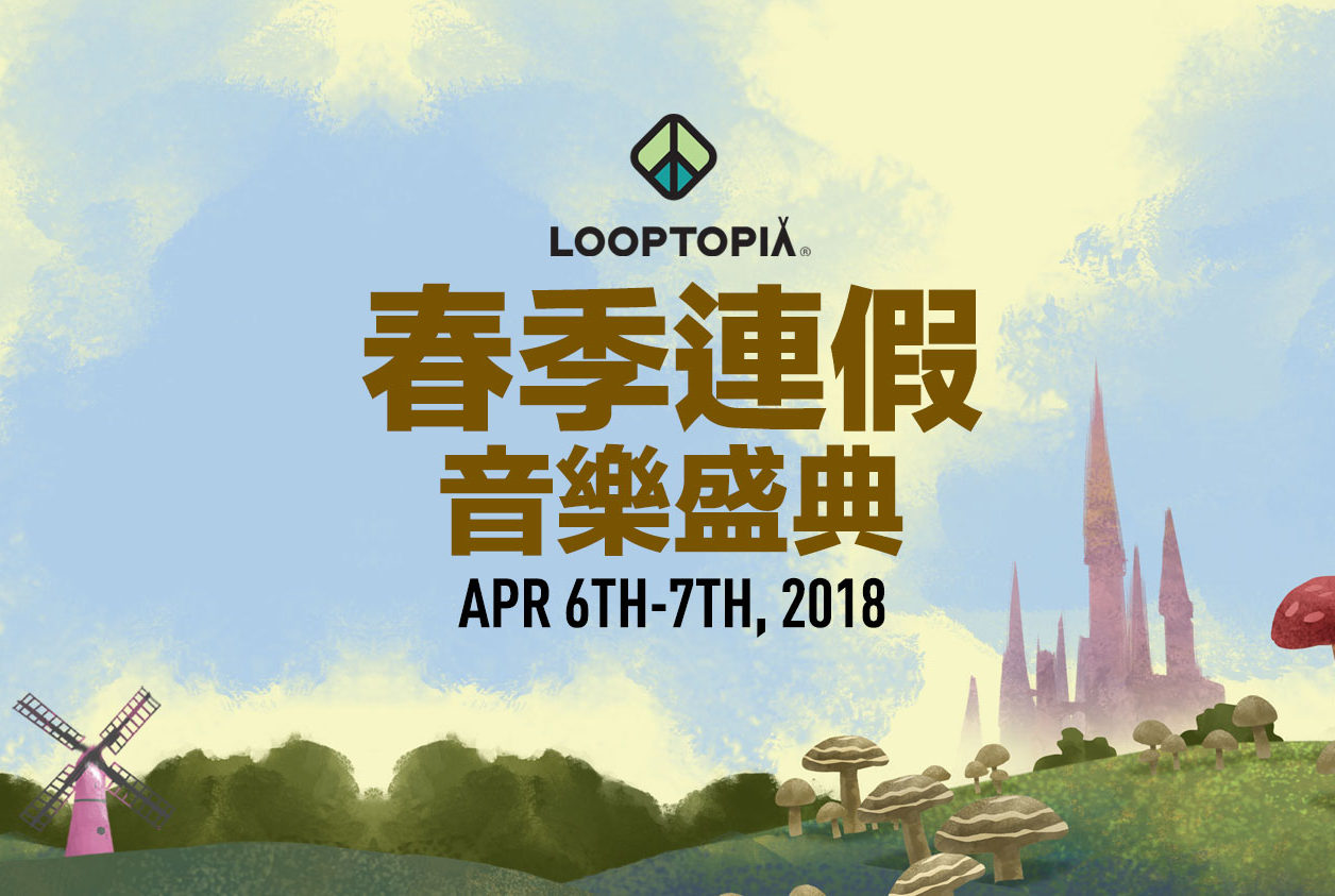 【Looptopia Music Festival 2018】オンラインでのチケット購入方法と発券方法