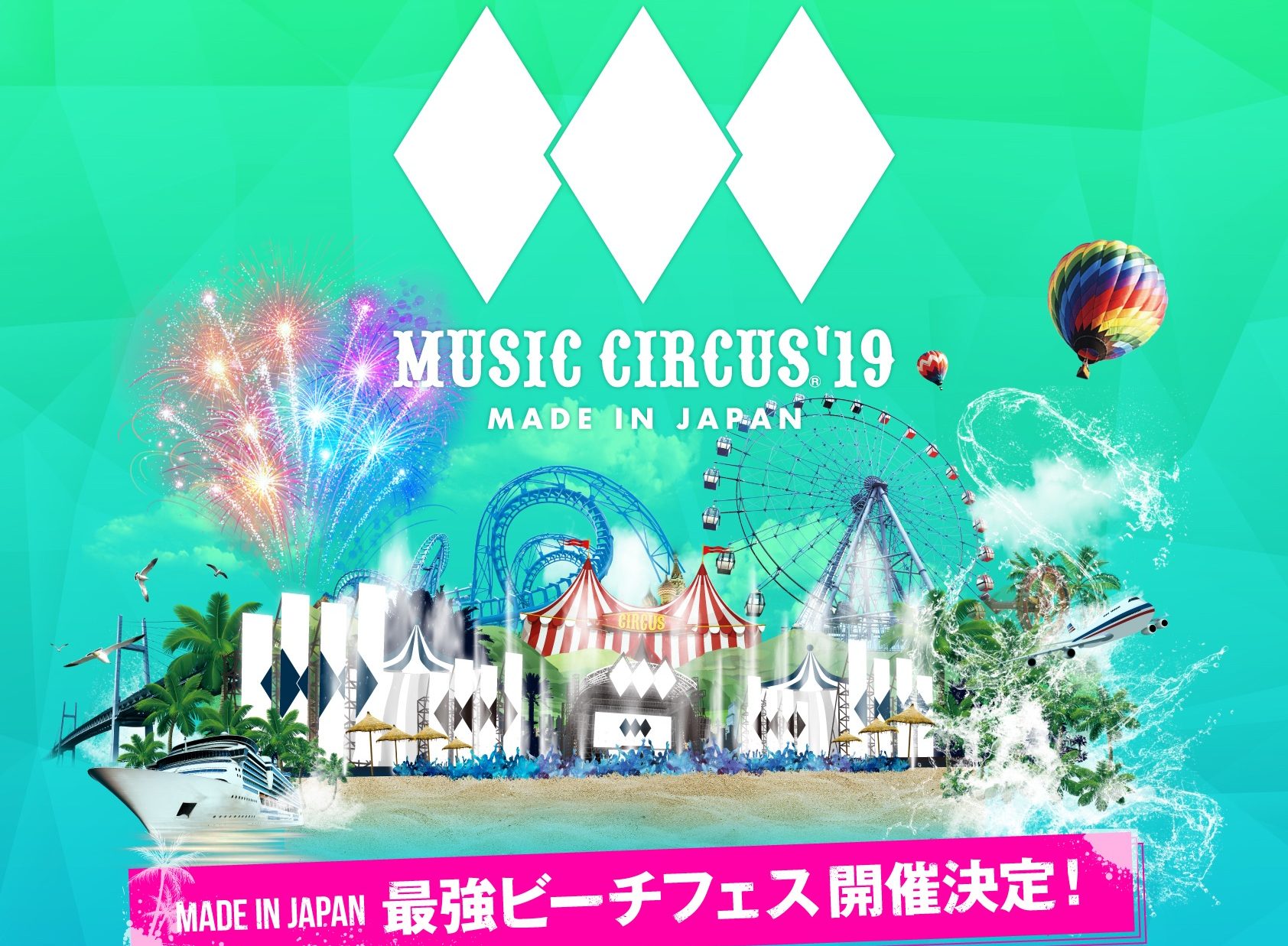 2019年8月24日(土)・25日(日)、大阪泉南の大型ビーチフェス「MUSIC CIRCUS」の開催が決定！