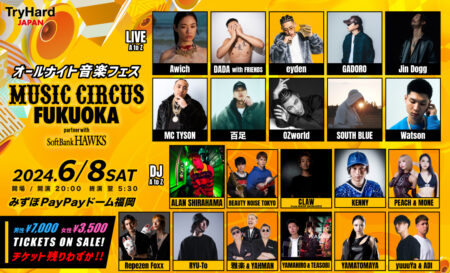 西日本最大級のオールナイト音楽フェスティバル『MUSIC CIRCUS FUKUOKA 2024』開催！ALAN SHIRAHAMA、Awich、Repezen Foxx、OZworld、Jin Dogg、GADORO、DADA、eyden、YAMATOMAYAらも出演！