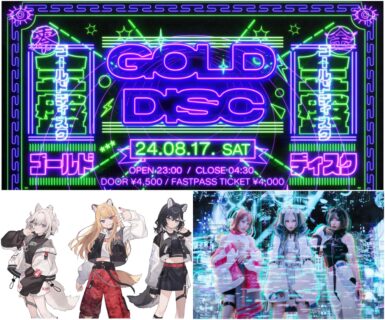 8月17日 (土) 開催の『GOLD DISC』も超豪華ラインナップ集結！KMNZや東京電脳が初登場を果たすほか、Generation Zやyosumi、嚩ᴴᴬᴷᵁも出演！さらにWATARUと神と和解せよの初B2B実現！